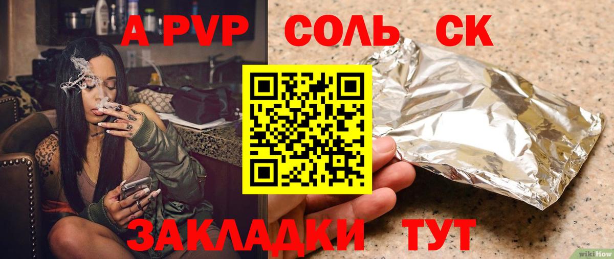 Alpha PVP СК Якутск