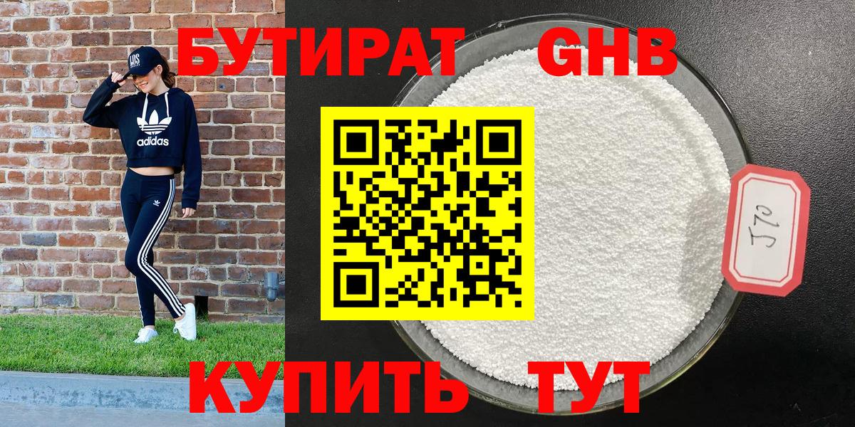 БУТИРАТ жидкий экстази Якутск