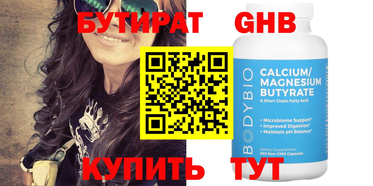 Якутск  Бутират оксибутират  Вход с VPN 