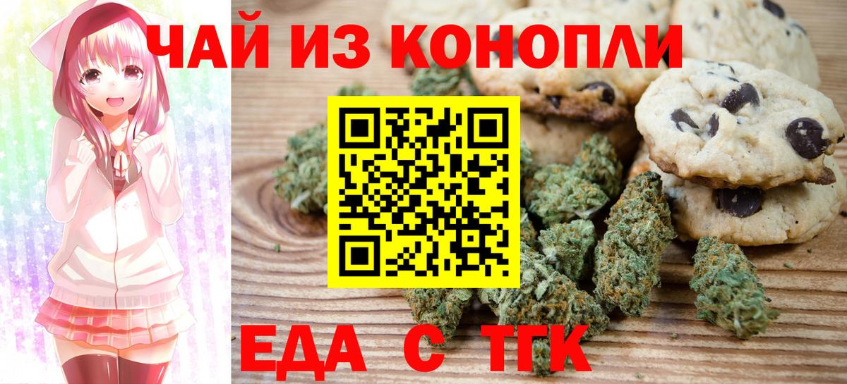 Еда ТГК марихуана  Вход с VPN  Якутск 