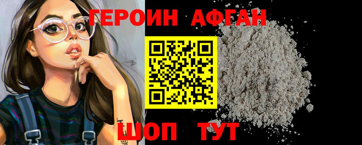 ГЕРОИН белый Якутск