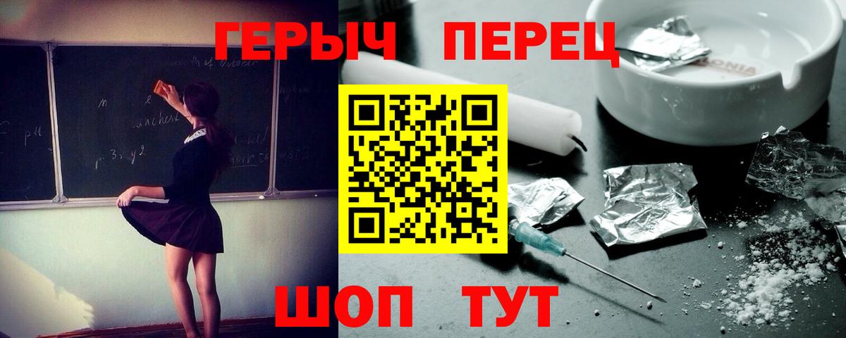 Якутск  ГЕРОИН хмурый  Героин  Вход с VPN 