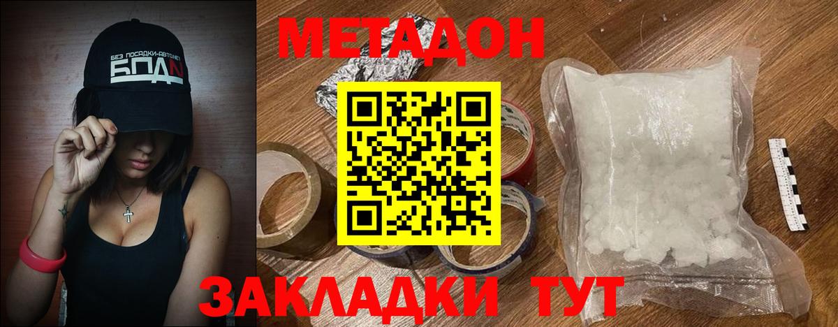 Метадон methadone  Вход с VPN  Якутск  Метадон кристалл 